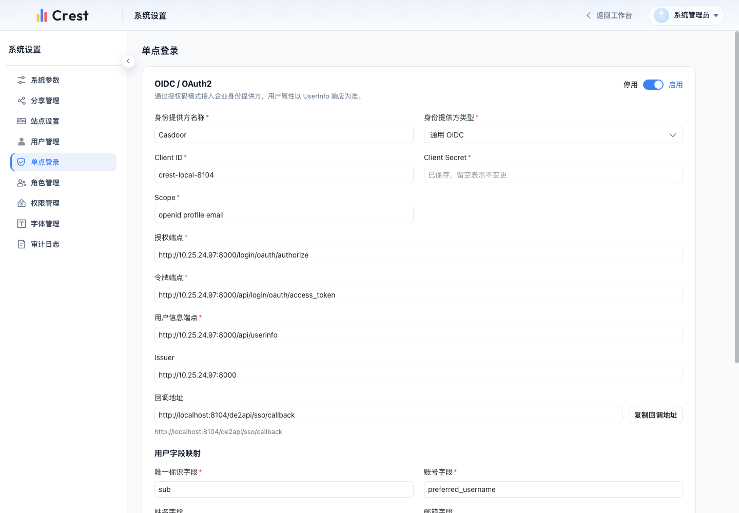 单点登录设置