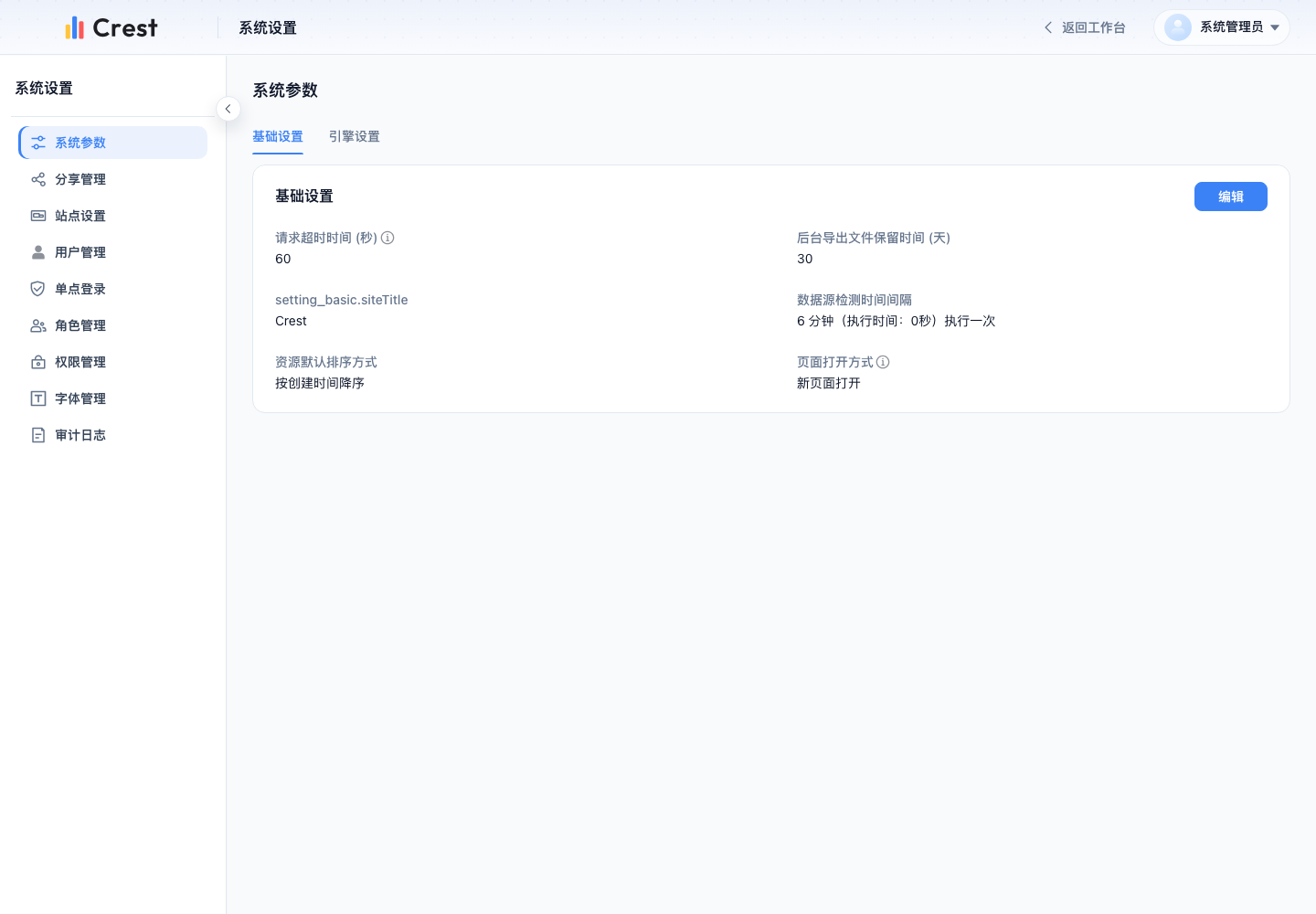系统参数