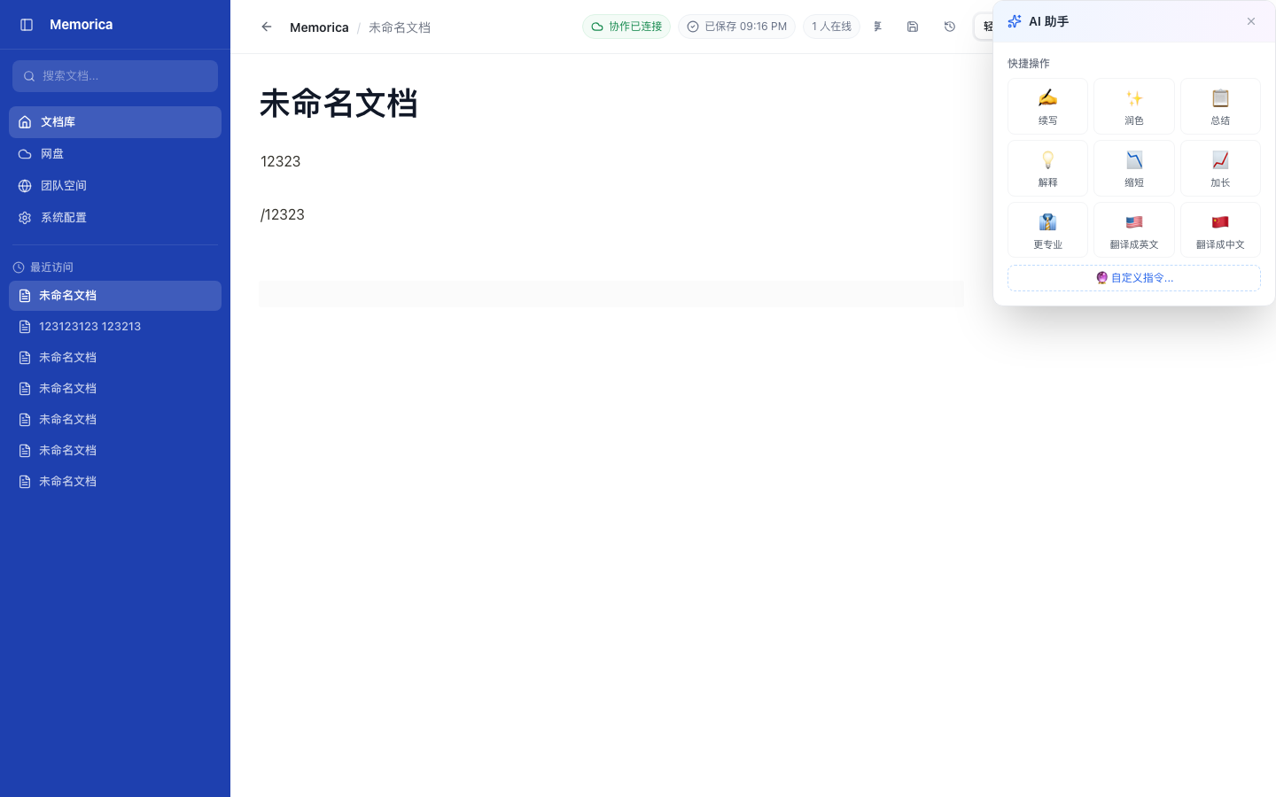 Memorica AI 助手