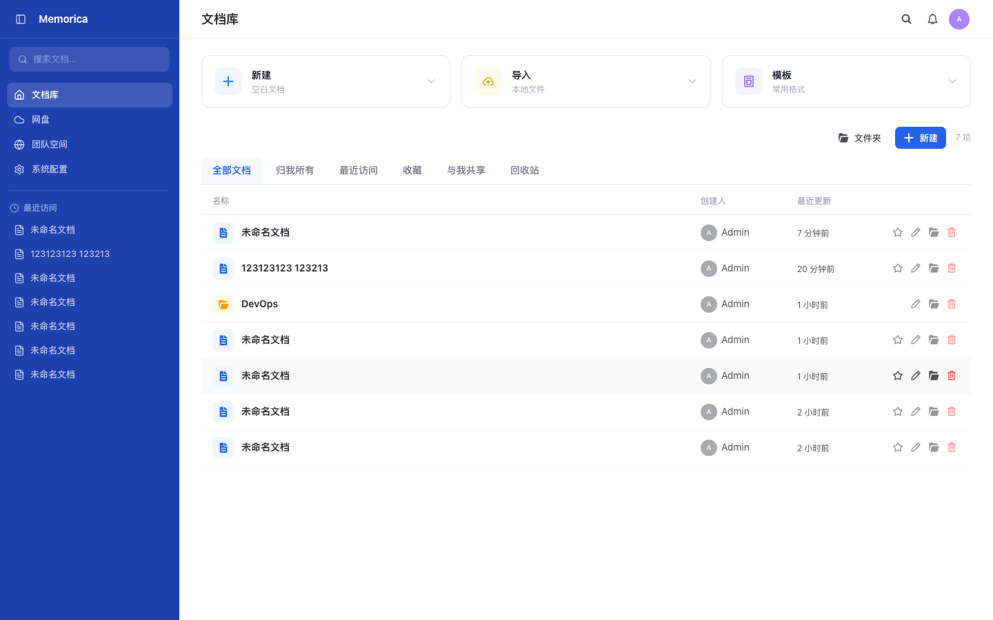 Memorica 文档库
